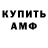 АМФЕТАМИН VHQ Dylan Hanes